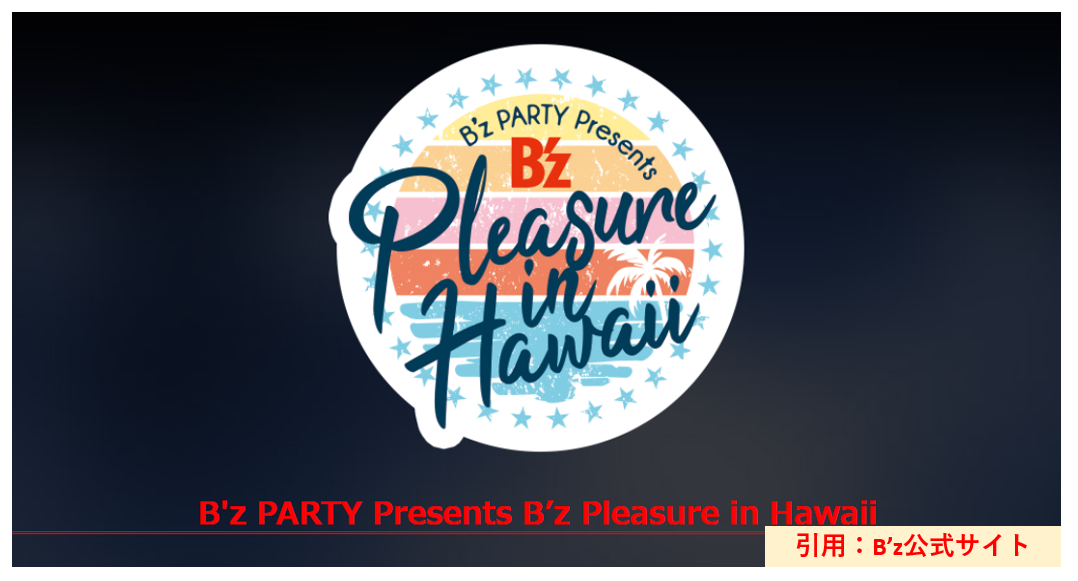 B'z Pleasure in Hawaii 4点セット 最終値下げ