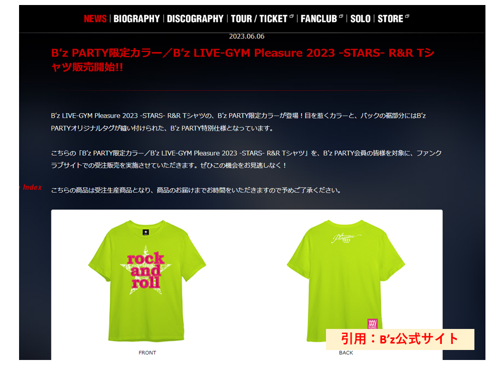 B’z PARTY限定カラーのB’z LIVE-GYM Pleasure 2023 -STARS- R&R Tシャツを販売開始