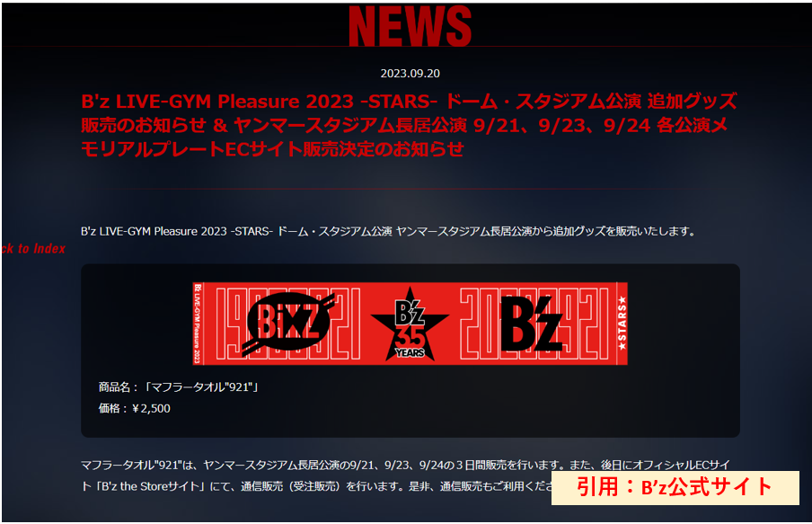 B'z STARS 2023チャーム 9/24 TOUR FINAL 大阪 長居 - ミュージシャン
